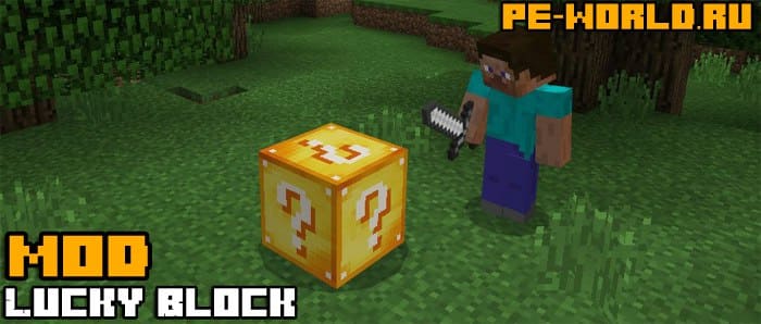 Превью для «МОД Lucky Block | MINECRAFT POCKET EDITION 1.1.1.0»