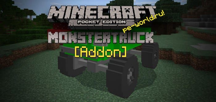 Превью для «МОД MonsterTruck Addon | MINECRAFT POCKET EDITION 1.1.3.1»