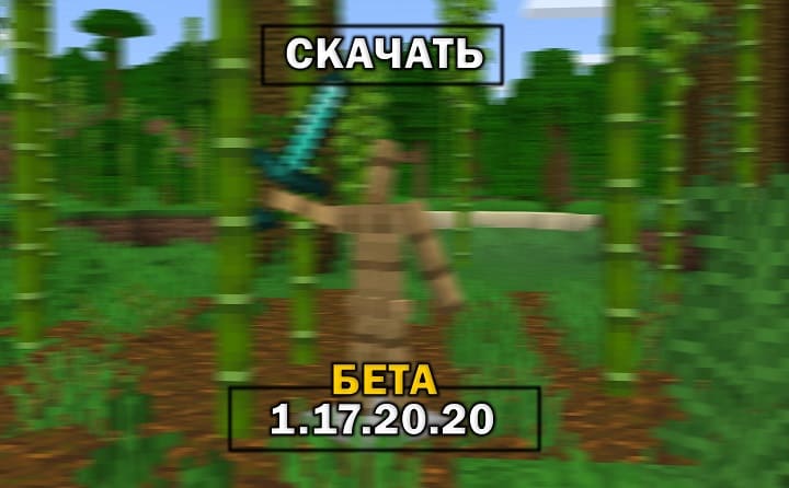 Download Minecraft PE 1.17.20.20 for Android