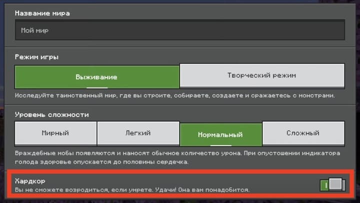 Режим хардкора в Майнкрафт ПЕ (Бедрок)
