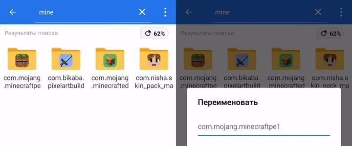 Демонстрация переименования папки Minecraft из гайда Как обновить Майнкрафт без потери карт для Майнкрафт ПЕ (Бедрок)