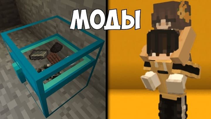 Превью для «ЛУЧШИЕ МОДЫ ДЛЯ МАЙНКРАФТ БЕДРОК»