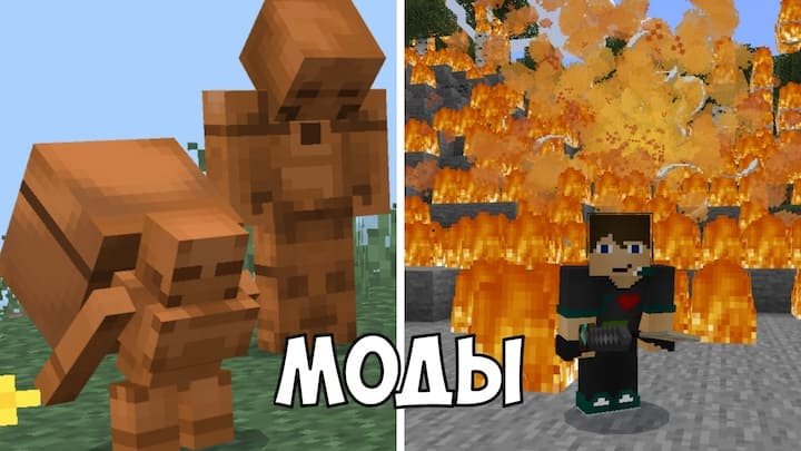 Превью для «Крутые моды для Майнкрафт ПЕ»