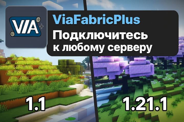 Превью для «Как зайти на Бедрок сервер с Майнкрафт Джава»