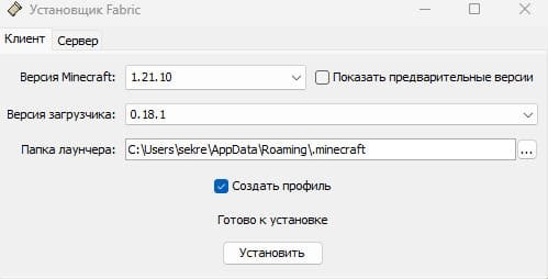 Окно установщика Fabric с правильными параметрами версии и пути