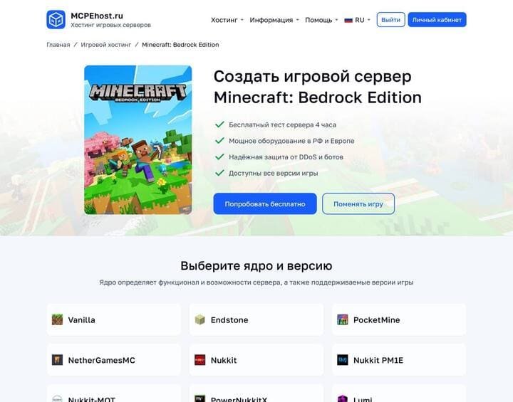 Выбор ядра и версии для сервера Minecraft PE (Bedrock)