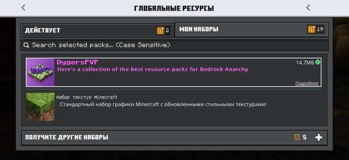 Ресурспак Dygers PVP в глобальных ресурсах Майнкрафт ПЕ (Бедрок)