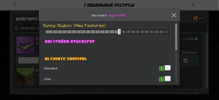 Настройки ресурспака Dygers PVP в Майнкрафт ПЕ (Бедрок)